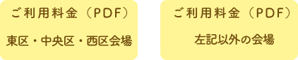 ご利用料金